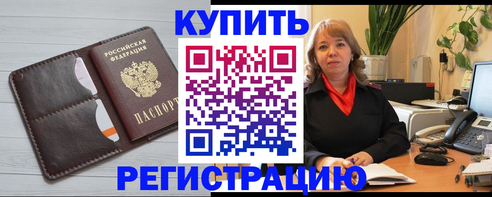 прописка законно в Луховицах