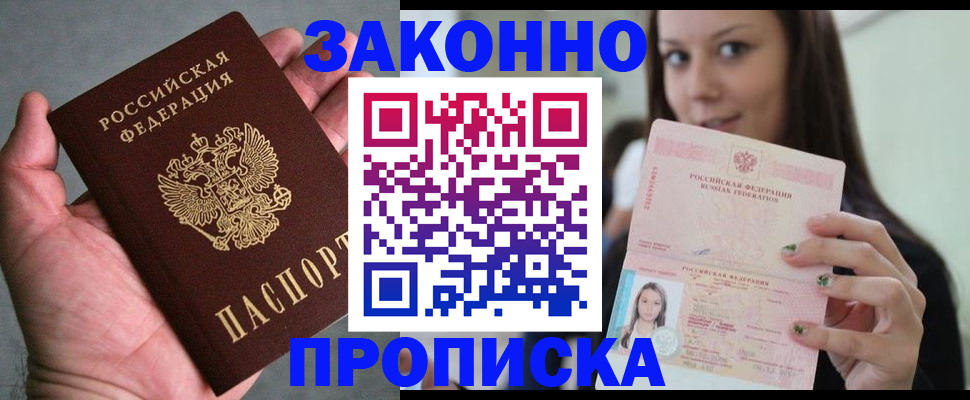 временная регистрация законно в Луховицах